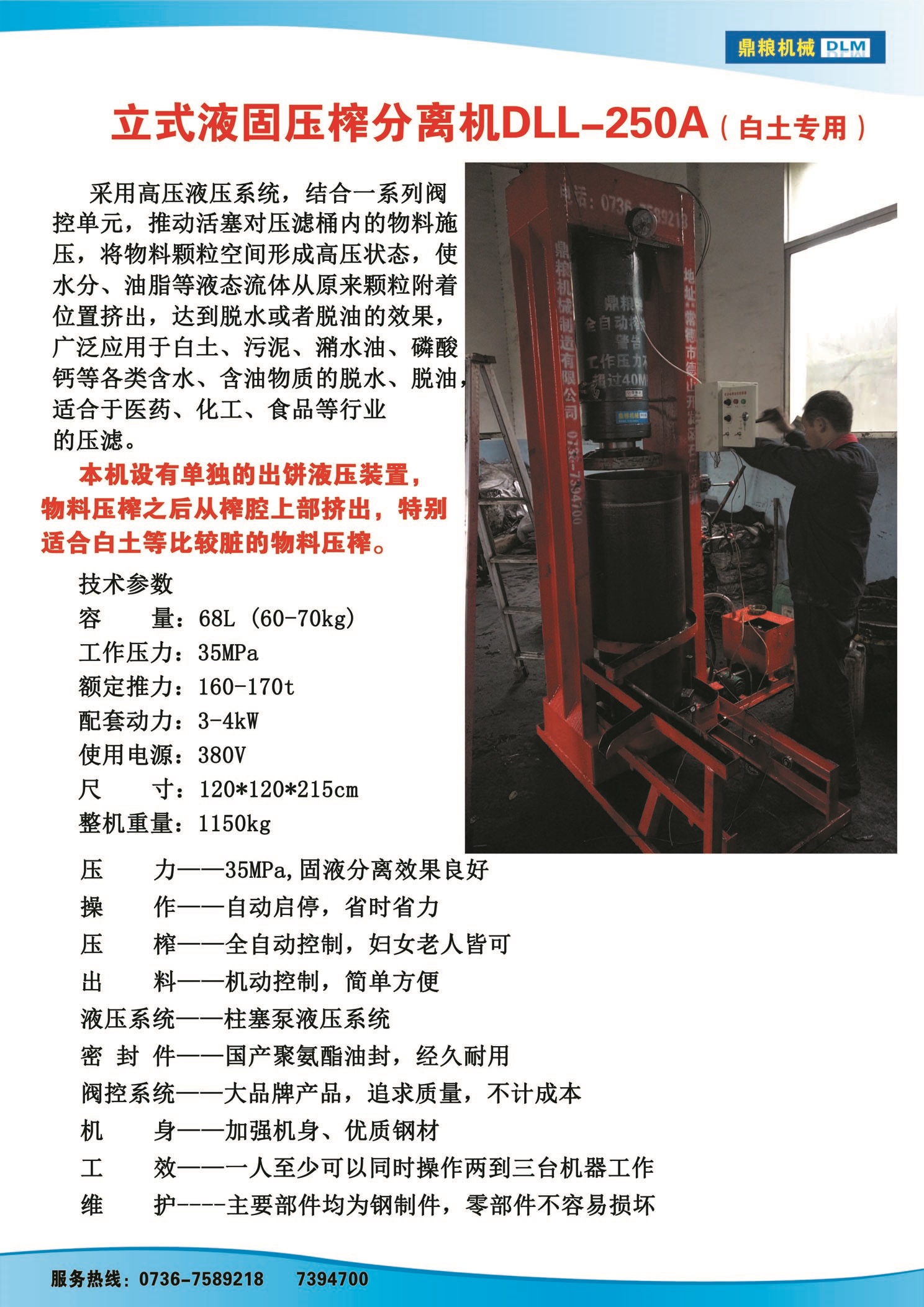 白土專用壓榨機(jī)，藥材水分壓榨機(jī)，藥材水分提煉機(jī)，藥材液體分離機(jī)